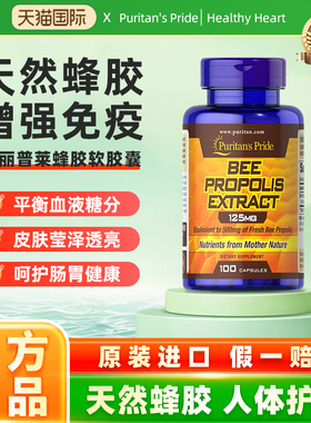 普丽普莱美国原装进口propolis蜂胶软胶囊原胶天然正品100粒