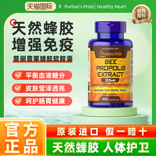 普丽普莱美国原装进口propolis蜂胶软胶囊原胶天然正品100粒