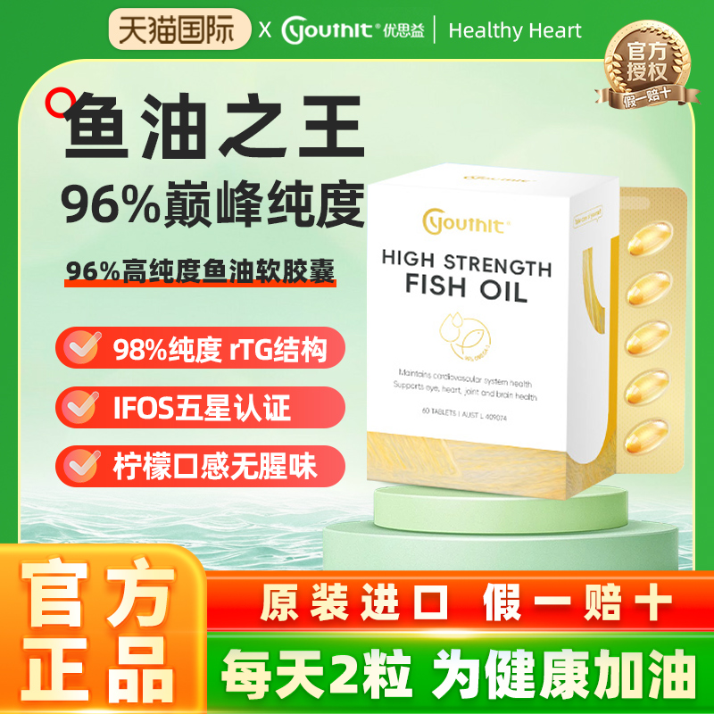 Youthit优思益澳洲96%高纯度鱼油omega3软胶囊柠檬无鱼腥官方正品