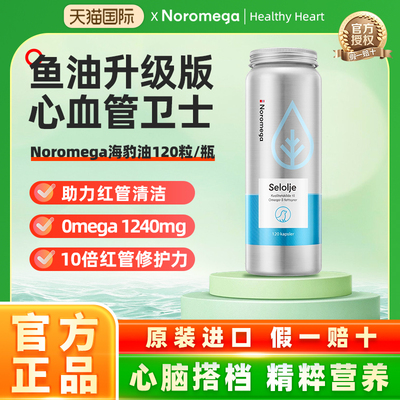 Noromega诺欧美嘉挪威进口海豹油旗舰店心血管非深海鱼油omega3