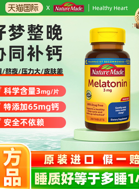 美国天维美3mg褪黑素120片NatureMade进口退黑素睡眠片melatonin
