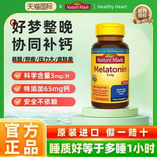 美国天维美3mg褪黑素120片NatureMade进口退黑素睡眠片melatonin