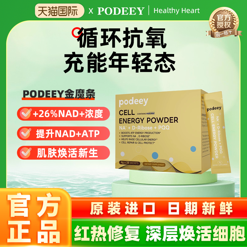 Podeey金魔条美国na+d辅酶1号