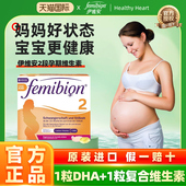 共60天 无碘伊维安 femibion2段孕期DHA活性叶酸维生素孕妇8周