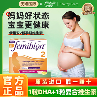 无碘伊维安/femibion2段孕期DHA活性叶酸维生素孕妇8周(共60天)
