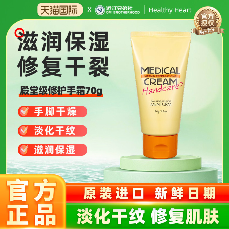 日本进口OMI/近江兄弟修护手霜补水滋润保湿防干裂粗糙脱皮护脚霜,美容护肤/美体/精油,护手霜,淘宝优惠券,粉丝福利购,淘宝优惠卷