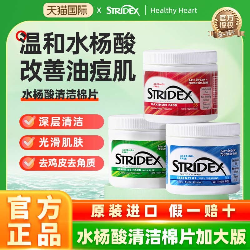 水杨酸祛痘美国棉片Stridex