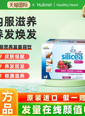 希黎思silicea增发美容口服液Huebner德国进口防脱便携30条红果味