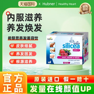 希黎思silicea增发美容口服液Huebner德国进口防脱便携30条红果味