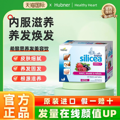 希黎思德国口服液huebner