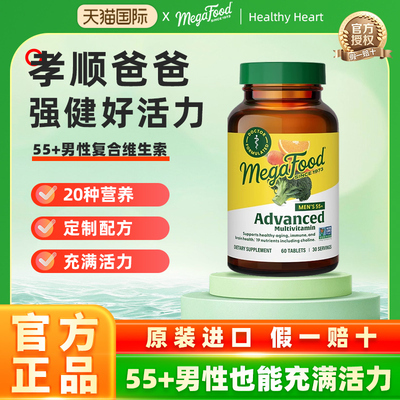 美国维生素矿物质片Megafood