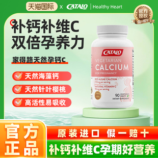 CATALO家得路天然孕妇钙C维生素C片进口海藻钙+维VC备孕产妇哺乳