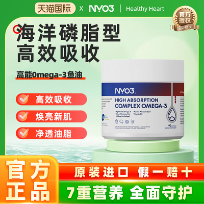 NYO3挪威高纯度rTG深海高能鱼油磷脂型omega-3磷虾油90粒