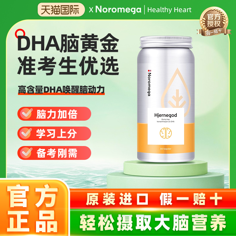 挪威鱼油软胶囊NOROMEGA