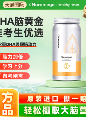 Noromega深海大脑鱼油Omega3高浓度DHA鱼油软胶囊官方旗舰店正品