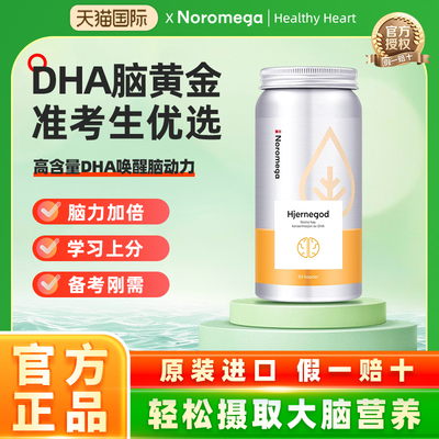 挪威鱼油软胶囊NOROMEGA