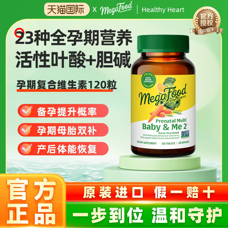 Megafood孕期综合维生素120片活性叶酸胆碱准妈妈孕妇备孕