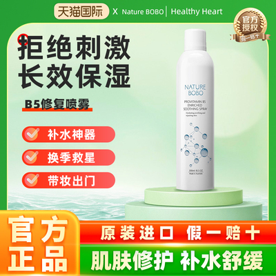 naturebobo补水喷雾舒缓