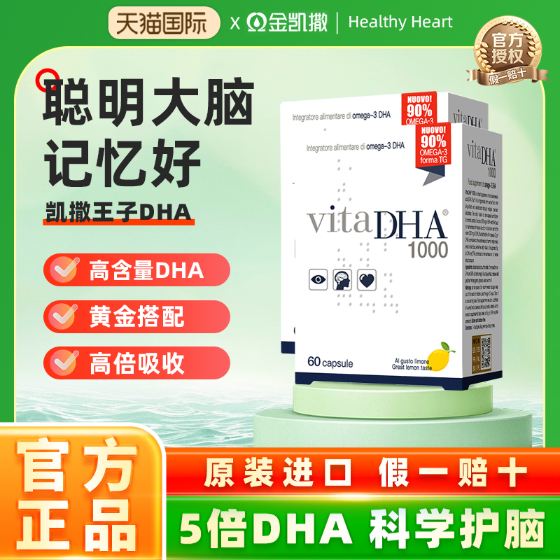 金凯撒王子90%补脑记忆力鱼油