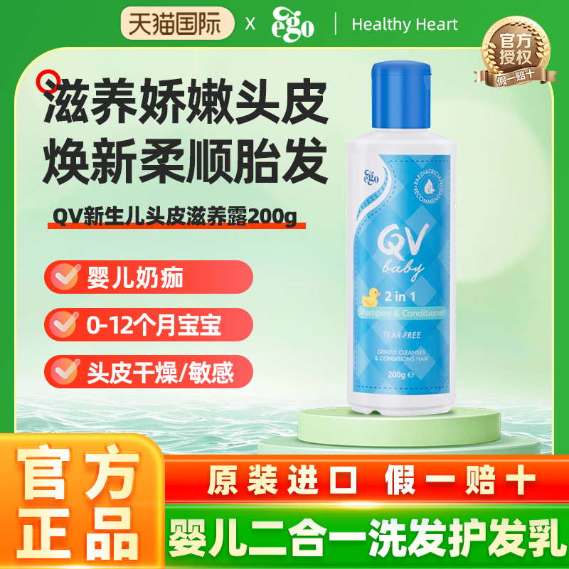 澳洲进口qv宝宝儿童洗发护发