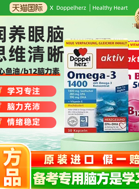 德国双心深海鱼油软胶囊omega3DHA欧米伽1400mg高浓缩成人进口