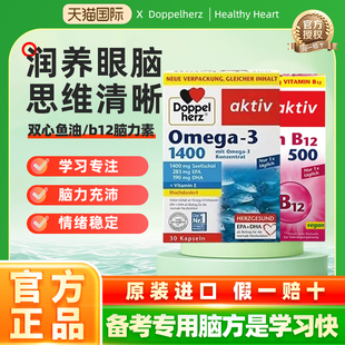 德国双心深海鱼油软胶囊omega3DHA欧米伽1400mg高浓缩成人进口