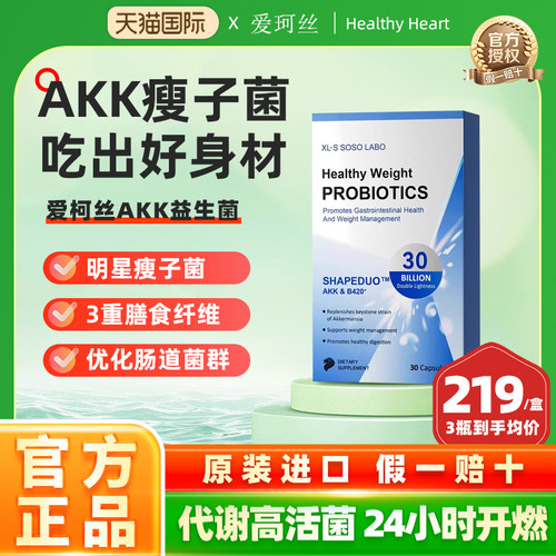 爱珂丝B420 AKK益生菌成人新加坡进口科学30口服胶囊官方正品