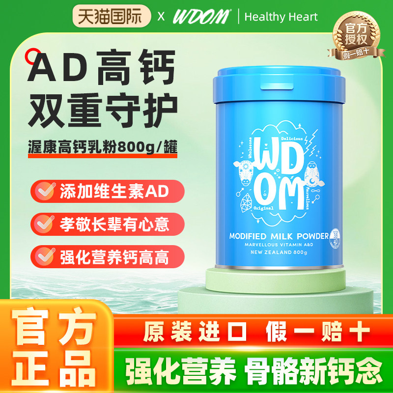 WDOM渥康AD高钙奶粉儿童青少年中老年800g/罐新西兰进口全脂高钙