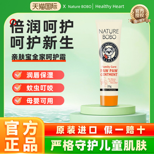 小金盾木瓜膏滋润温和25g 漾然亲肤宝全家呵护霜 支 BOBO Nature