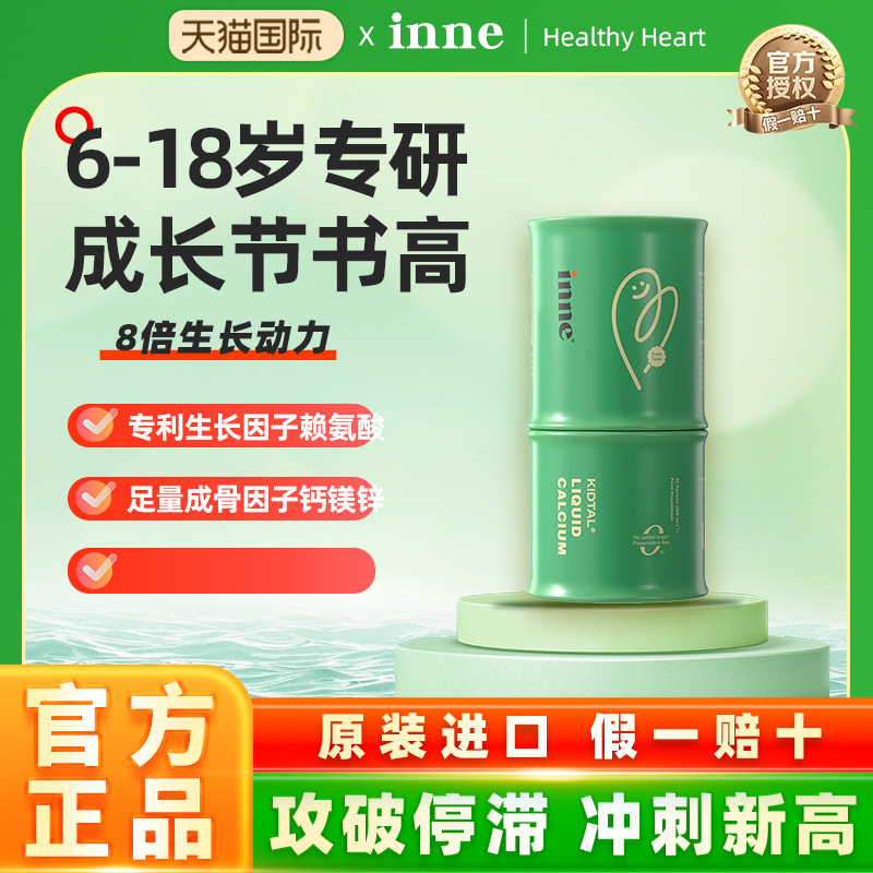 inne因你竹节钙儿童赖氨酸钙镁锌青少年液体钙生长素补钙6岁以上
