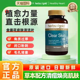 澳洲herbsofgold和丽康皮肤清洁片b6金盏花内调祛痘正品 女