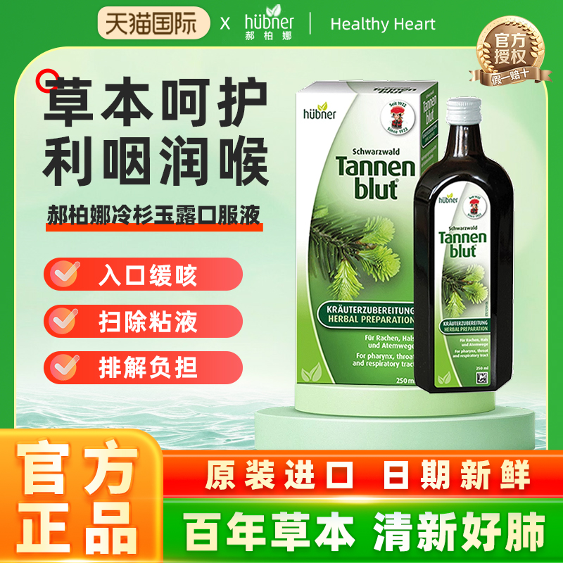 德国huebner原装进口250ml