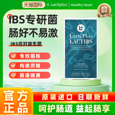 乐芙乐斯IBS肠易激应对益生菌