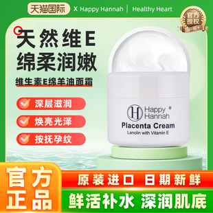 澳洲Happy Hannah乐晗绵羊油胎素精华维生素E面霜保湿补水身体乳