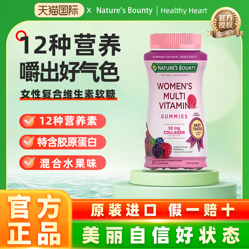 自然之宝复合维生素软糖