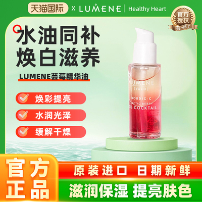 优姿婷LUMENE精华油滋润