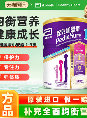 雅培港版保儿加营素小安素儿童成长助长营养粉1+香草味MR2 850g