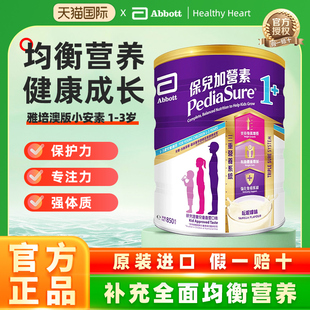 雅培港版保儿加营素小安素儿童成长助长营养粉1+香草味MR2 850g