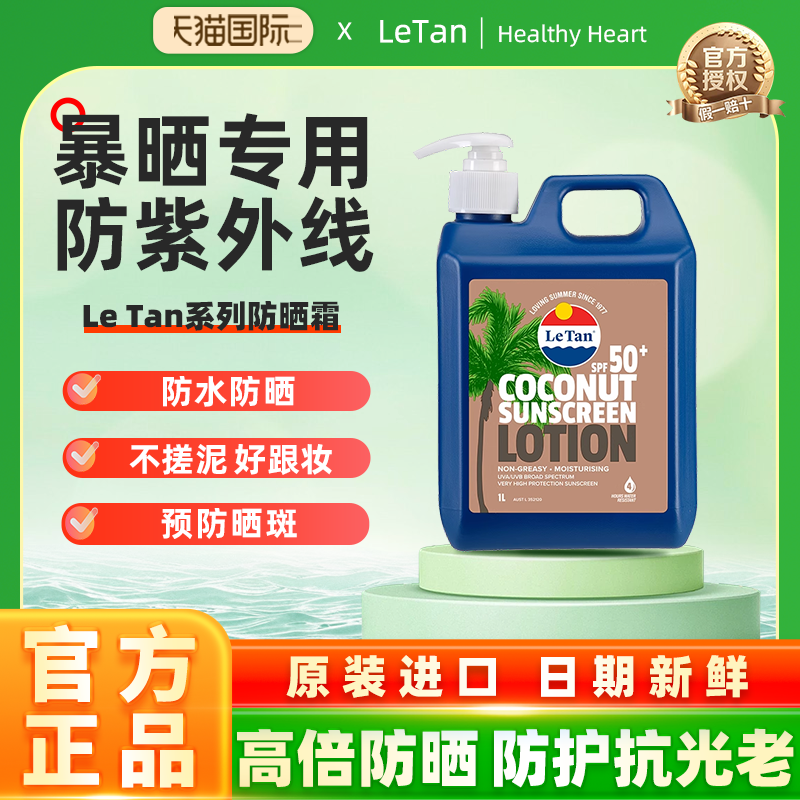 临期LETAN澳洲国民椰子味果香防晒霜清爽贴妆亲肤面部全身高倍