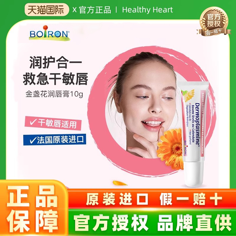 法国Boiron/宝弘金盏花唇膏保湿润唇膏滋润温和补水护唇膏去死皮