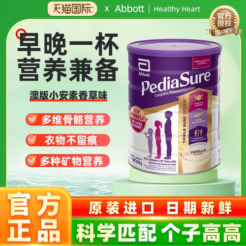 【多罐装】雅培澳版新升级小安素儿童奶粉香草味1-10岁效期至26.6