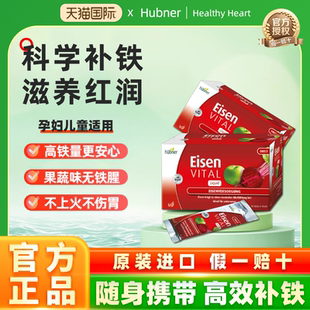 进口德国铁元素Eisen补铁补血口服液女直营Huebner便携红铁剂