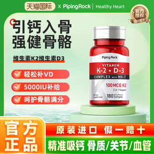 pipingrock朴诺K2D3复合胶囊180粒美国活性维生素D5000IU促钙吸收