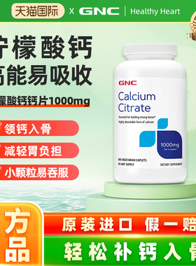 GNC健安喜柠檬酸钙钙片1000mg180片美国进口中老年孕妇官方正品