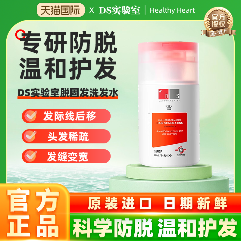 DS实验室防脱固发洗发水