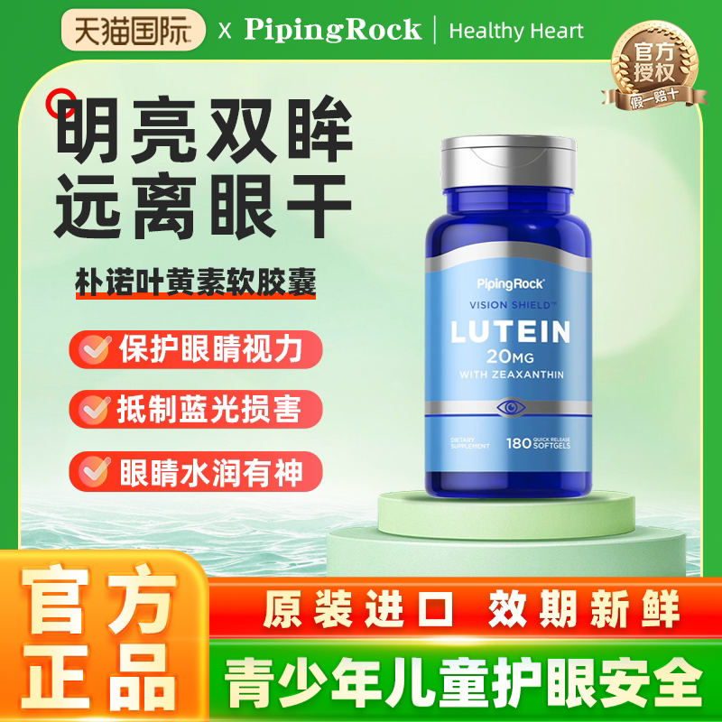 美国朴诺进口叶黄素胶囊高含量成人青少年蓝莓儿童专利护眼【临期