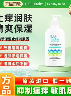 Suu Balm进口保湿身体乳女士男士舒缓换季皮肤干痒润肤露官方正品