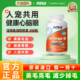 now美国进口Omega3深海鱼油软胶囊宠物鱼油狗猫咪专用防掉毛200粒