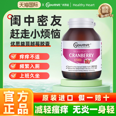 澳洲蔓越莓胶囊Youthit