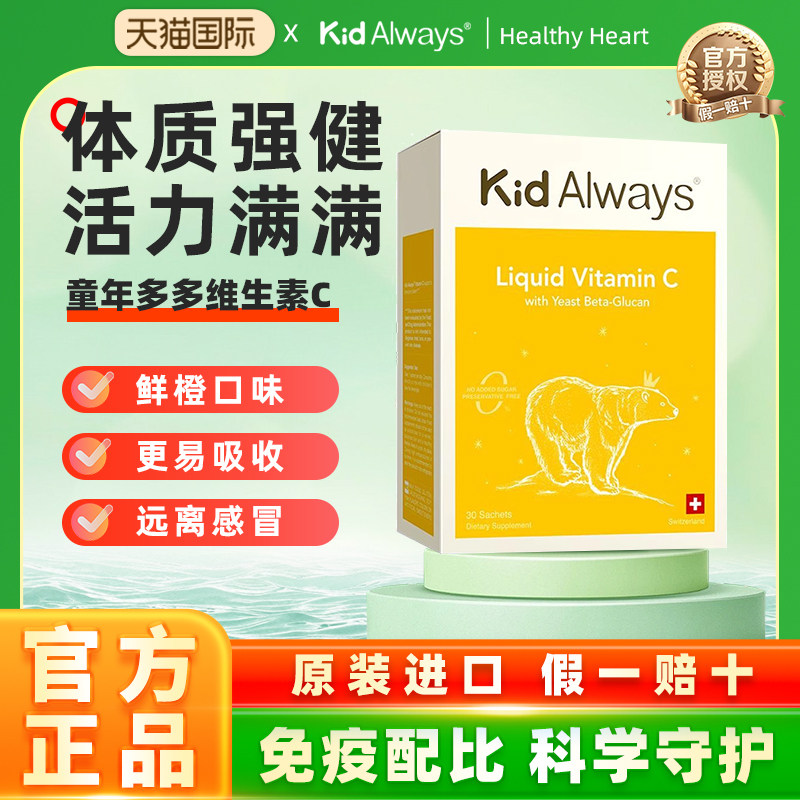 童年多多维生素c儿童vc提高免疫力宝宝婴幼儿复合维生素C抵抗力